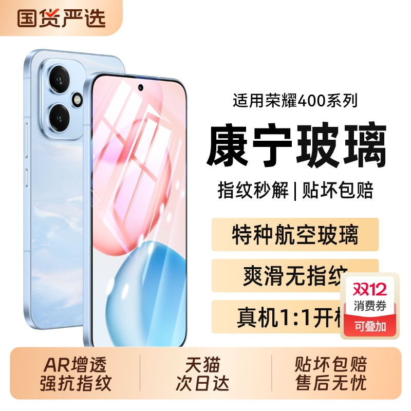 适用荣耀400系列防摔钢化膜