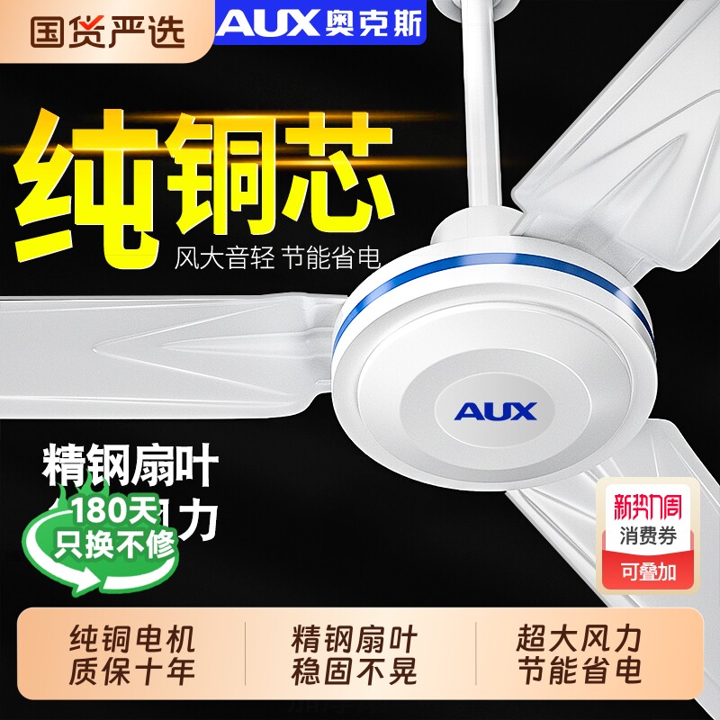 奥克斯吊扇风扇家用客厅吊挂式工业商用大风力56寸电风扇不锈钢