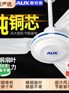 奥克斯吊扇风扇家用客厅吊挂式工业商用大风力56寸电风扇不锈钢
