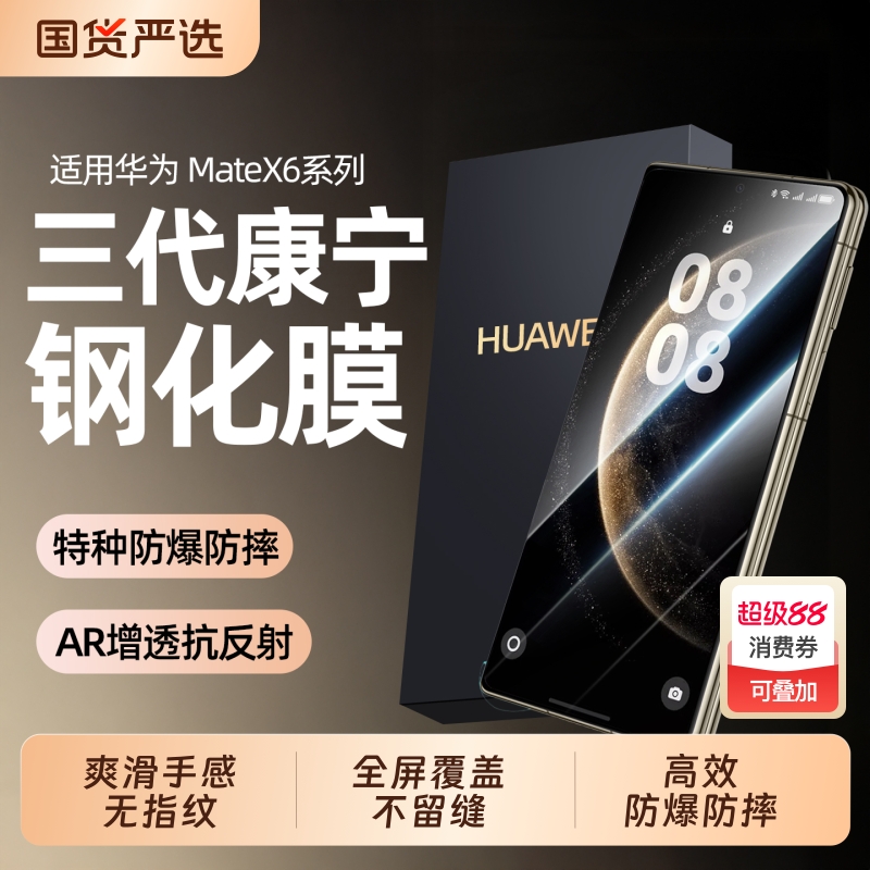 抓紧抢购！MateX6专属钢化膜来袭