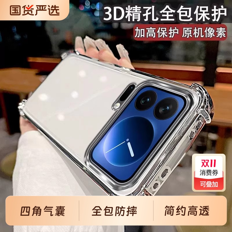 小米17亚克力简约全包防摔