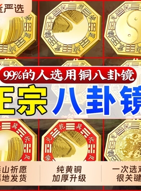 八卦镜凸镜纯铜家用九宫太极门口窗户凹镜挂件客厅店铺摆件子凹面