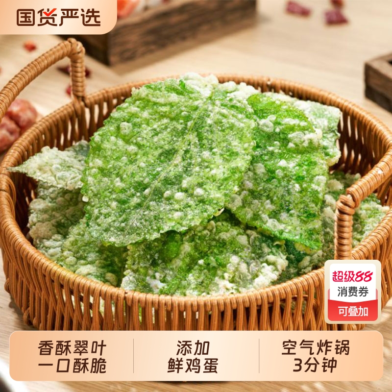 千味央厨香酥翠叶108g