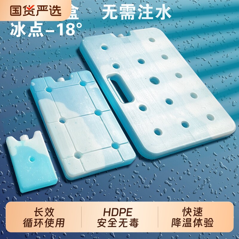 蓝冰摆摊专用冰板保温箱宠物降温生鲜医药冷链运输反复使用冰晶盒