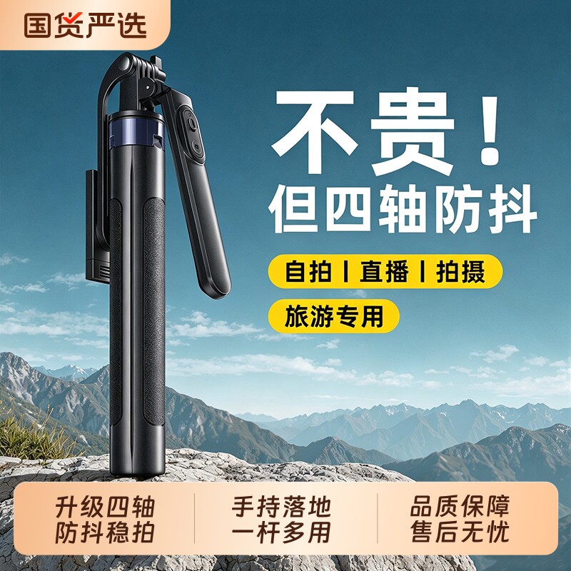 真四轴防抖2026新款自拍杆落地三脚架手机拍照直播支架旅游便携自拍神器360度旋转手持演唱会视频通用拍摄架H