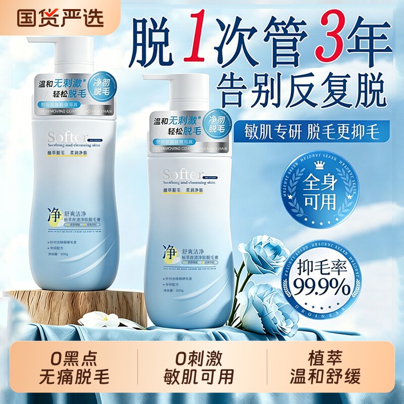 脱毛膏私密处去脱毛男女士专用脱腋下腿毛密去阴全身永比基尼否久