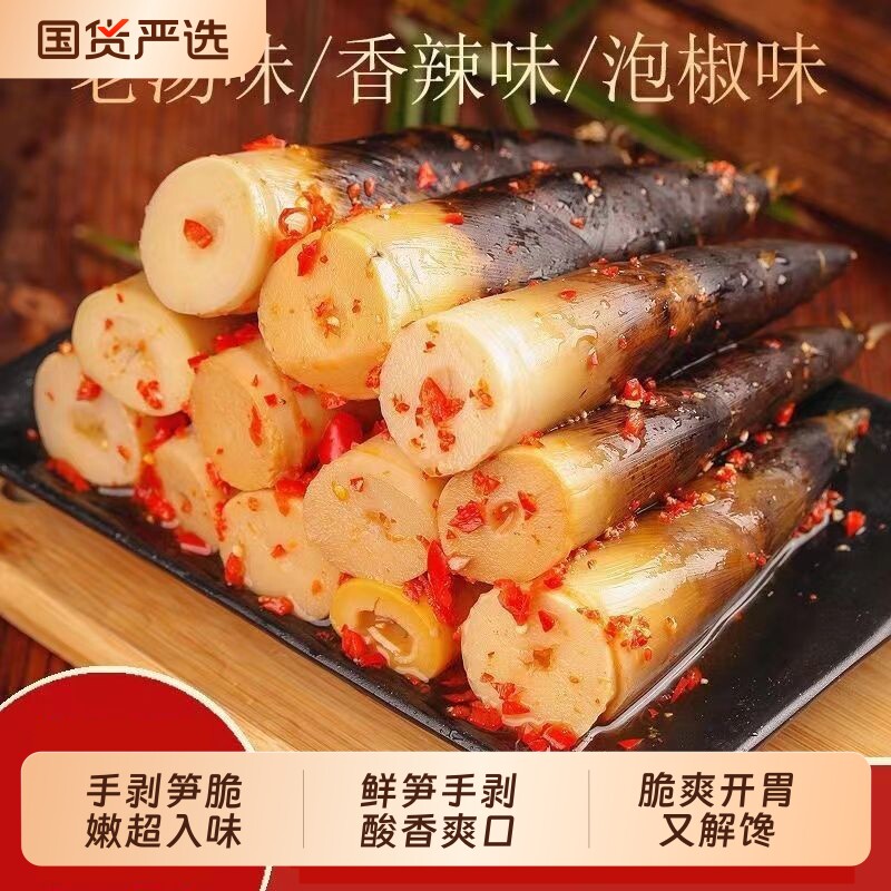 新笋手剥笋泡椒笋尖即食零食新鲜小吃小竹笋泡椒味解馋袋装香辣图片