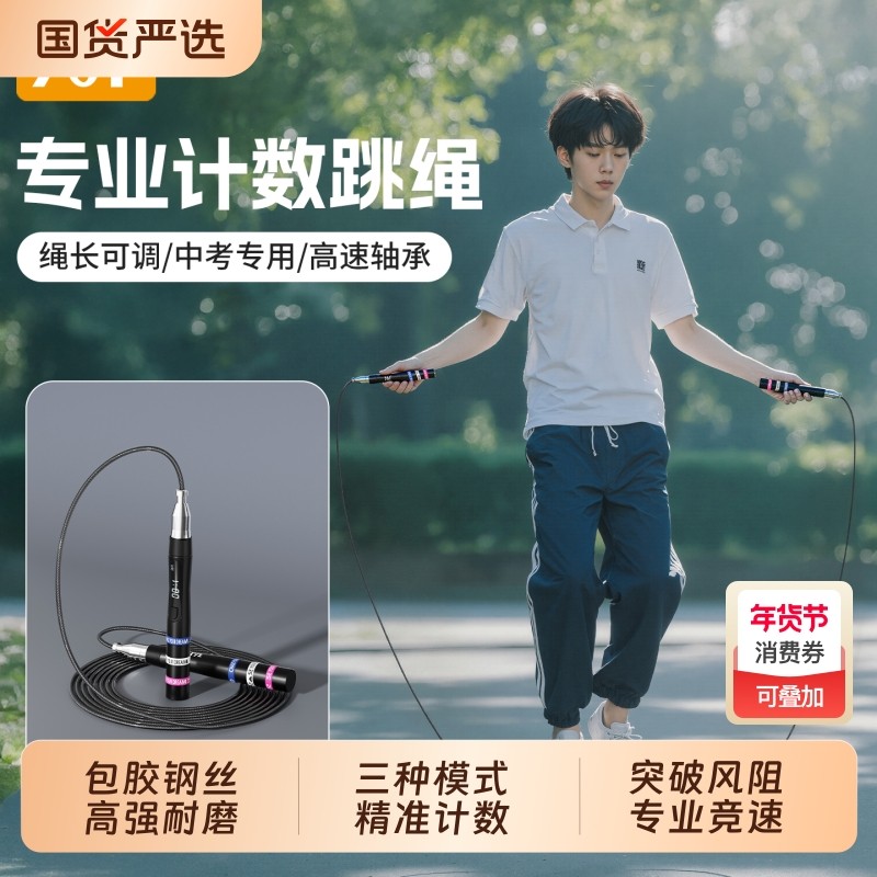 361°竞速跳绳钢丝计数中考专用成人健身专业绳子训练计时不打结,运动/瑜伽/健身/球迷用品,跳绳,淘宝优惠券,粉丝福利购,淘宝优惠卷