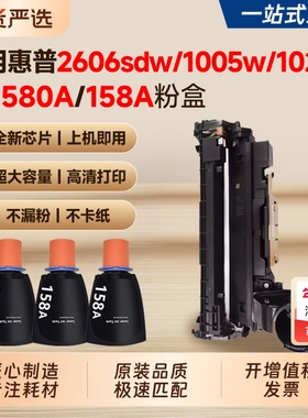 适用惠普2606sdw粉盒Tank 1005w 2606dw/dn/sdn 1020w/n墨盒W1580A 158A鼓架成像鼓LaserJet 1005 1020硒鼓