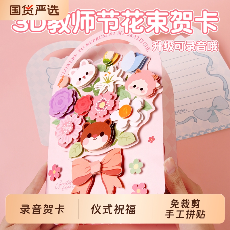教师节手工diy礼物贺卡2025新款幼儿园小学送女老师高档卡片花束