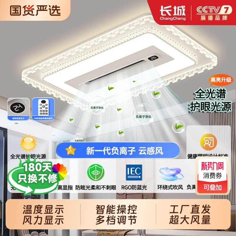 长城客厅风扇灯吸顶灯客厅大灯led灯具大全2026款客厅卧室灯餐