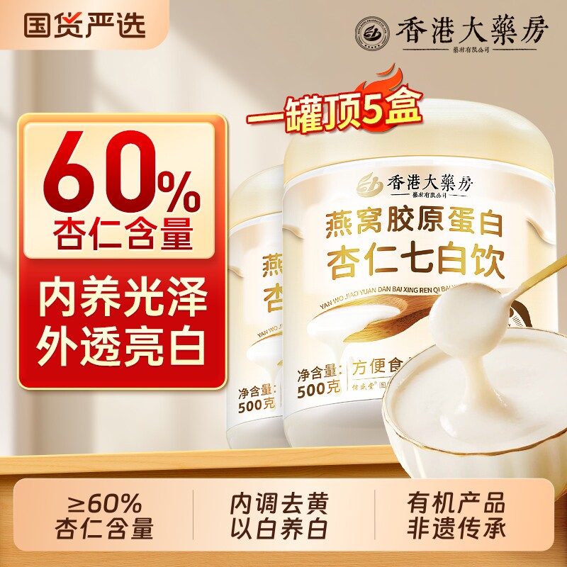 杏仁七白饮粉官方旗舰店正品纯南燕窝胶原蛋白营养早代餐即食冲泡