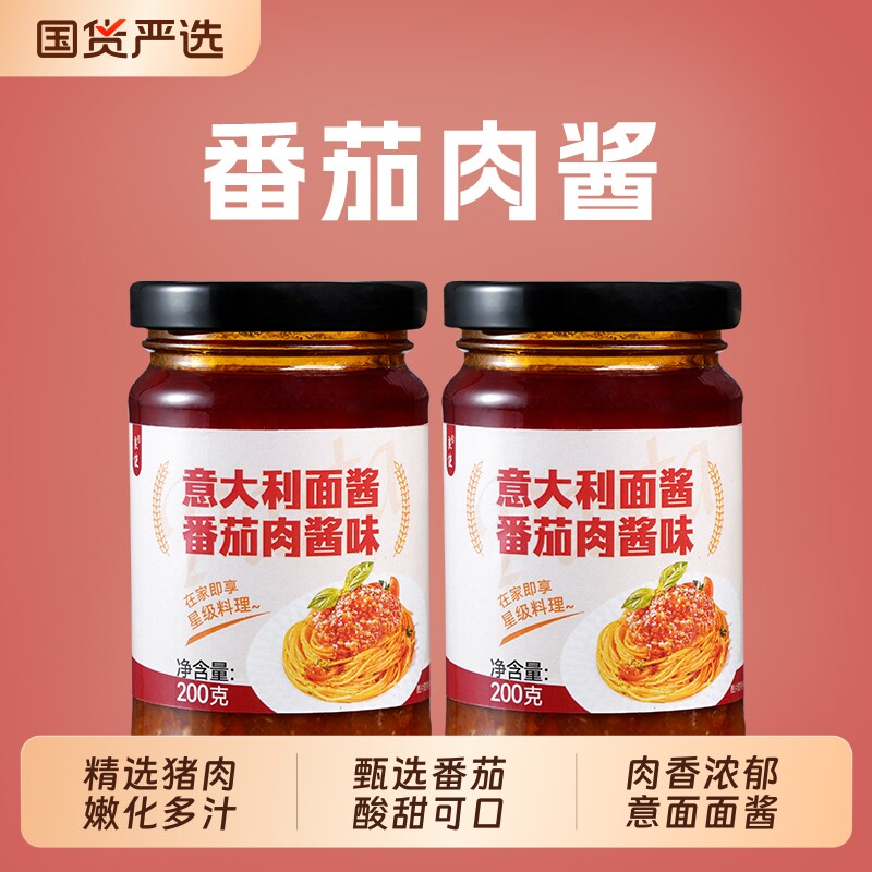 意大利面酱意式番茄肉酱拌面番茄意面专用酱意式面酱牛排瓶装酱料