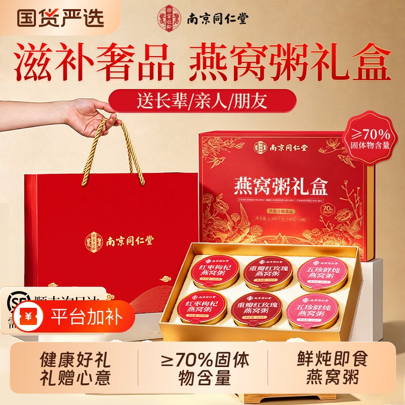 南京同仁堂燕窝粥礼盒送礼长辈送妈妈鲜炖即食燕窝粥孕妇官方正品