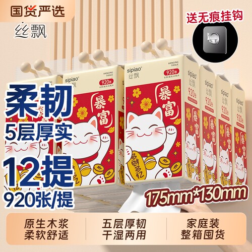 丝飘招财猫悬挂式纸巾抽纸家用可擦手卫生纸餐巾纸实惠装整箱批
