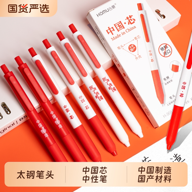 合慕速干黑色中性笔中国芯