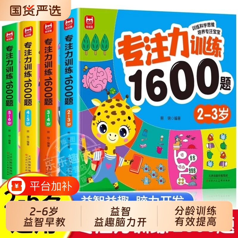 2-3-6岁儿童专注力思维训练1600题幼儿园宝宝早教启蒙思维逻辑迷宫注意力找不同训练书-5-6儿童益智奥数启蒙全脑开发