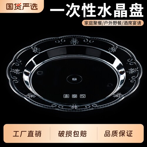 一次性航空水晶盘子烧烤水晶盘