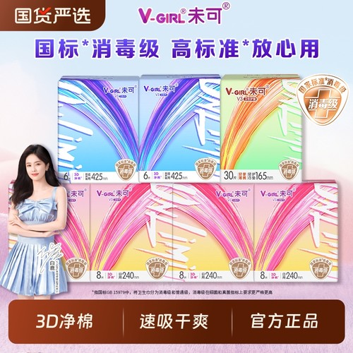 未可卫生巾V3消毒级日夜专用