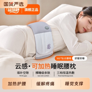 益体舒睡觉护腰带2026睡眠专用腰垫神器腰枕腰间椎盘突出热敷支撑