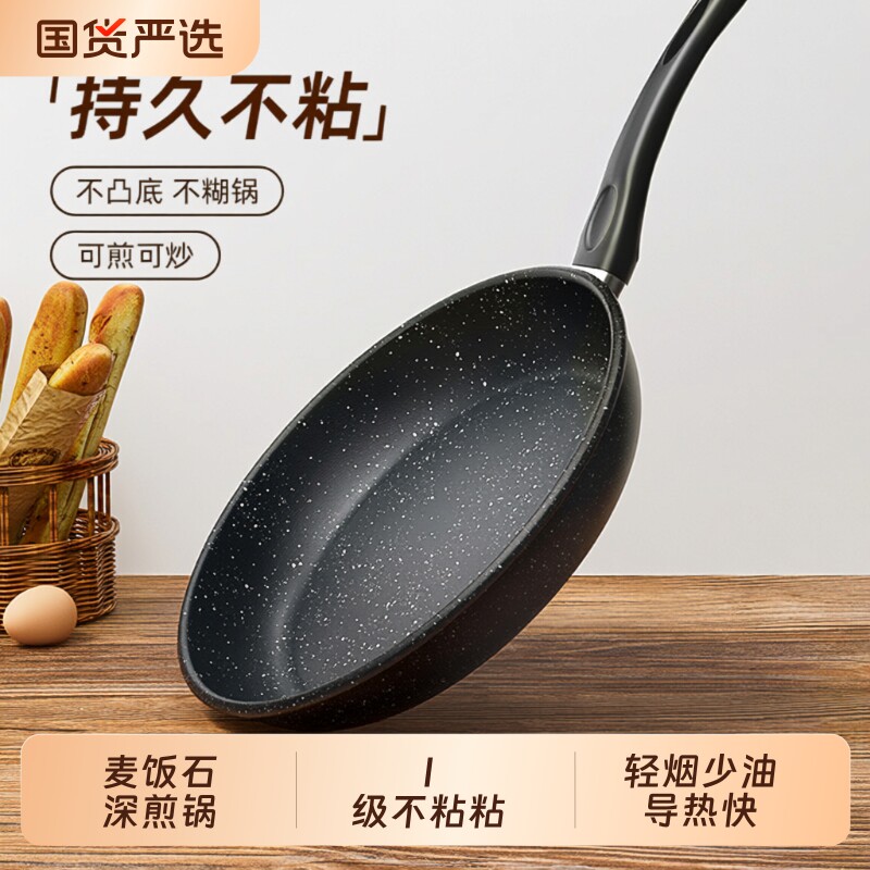 麦饭石平底锅牛排煎锅不粘锅家用煎饼锅小煎蛋锅电磁炉烙饼深煎锅