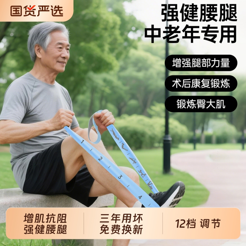 抗阻增肌数字阻力带中老年