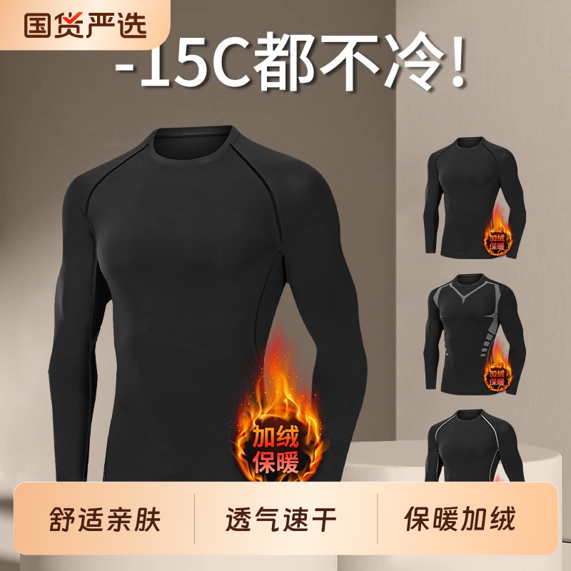 紧身上衣速干内衣男秋冬秋衣加绒保暖打底长袖健身跑步运动篮球服