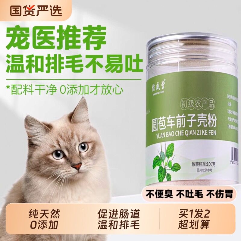 洋车前子壳粉猫咪化毛圆苞车前子壳粉膳食纤维粉猫猫排毛排便猫用