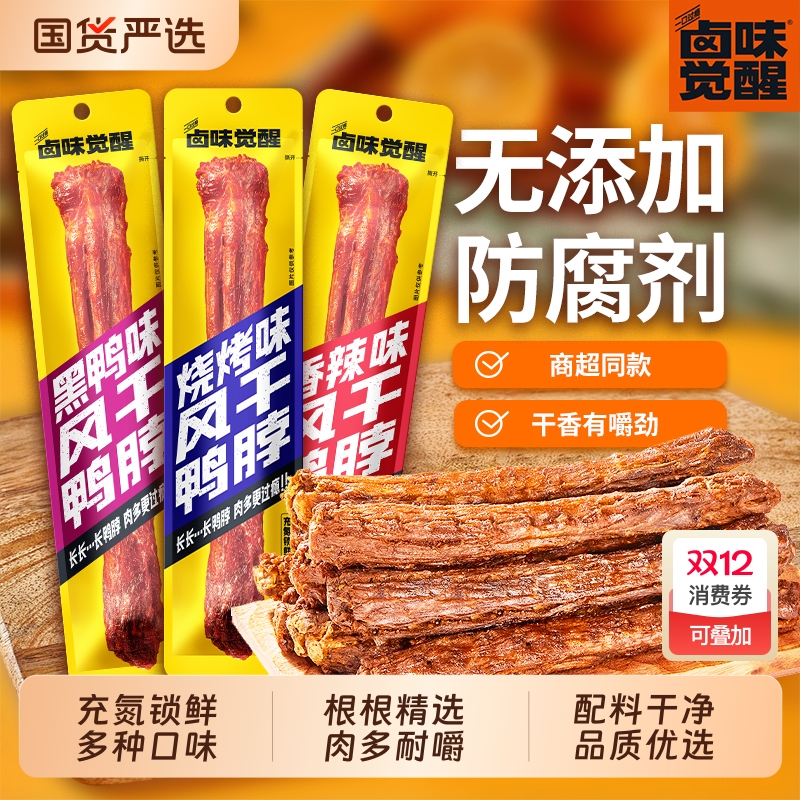 卤味觉醒手撕风干鸭脖51g氮气湖南小吃追剧网红解馋休闲零食香辣