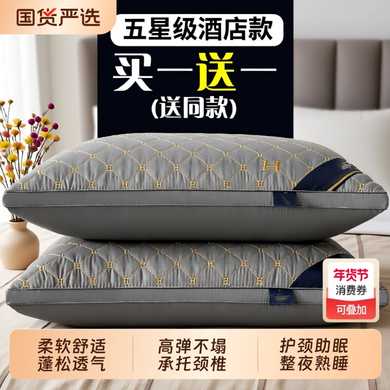 五星级酒店专用枕头护颈椎助睡眠枕芯一对成人不塌陷家用男士蓬松