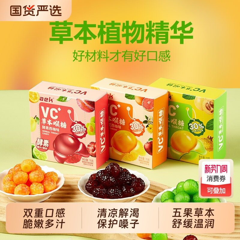 aek清凉护嗓草本VC清润剥皮软糖无蔗糖0爆浆金银花薄荷西柚味嗓