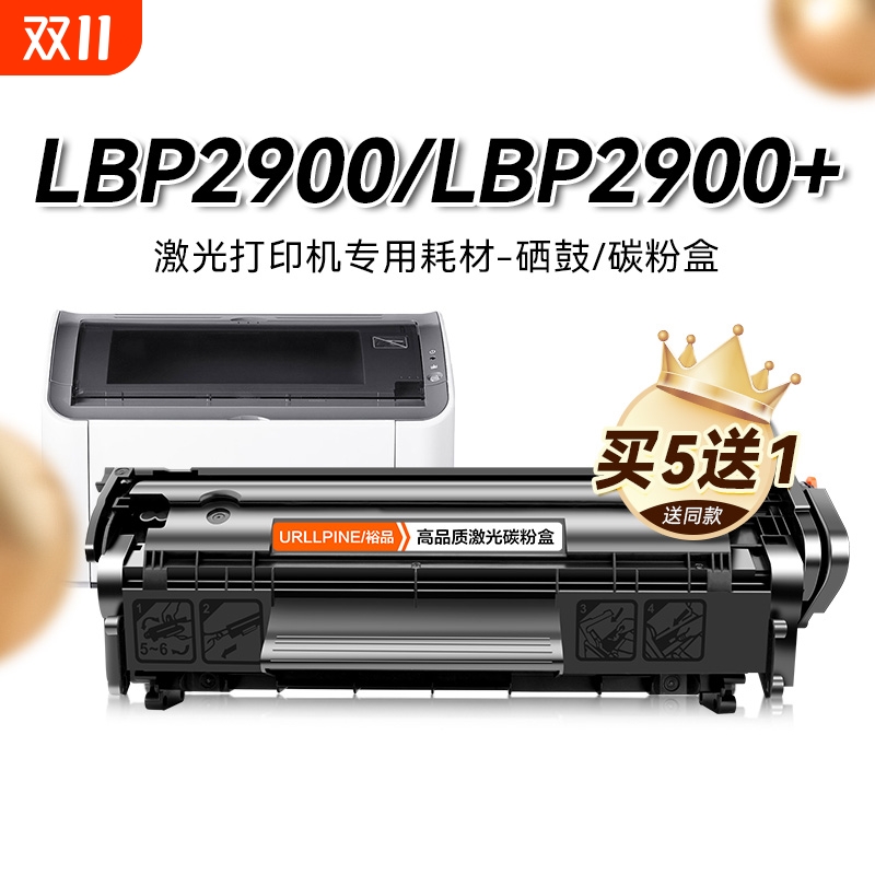 适用佳能LBP2900硒鼓CRG303墨盒LBP2900+黑白激光打印机硒鼓canon lbp2900墨粉盒crg303碳粉晒鼓易加粉裕品