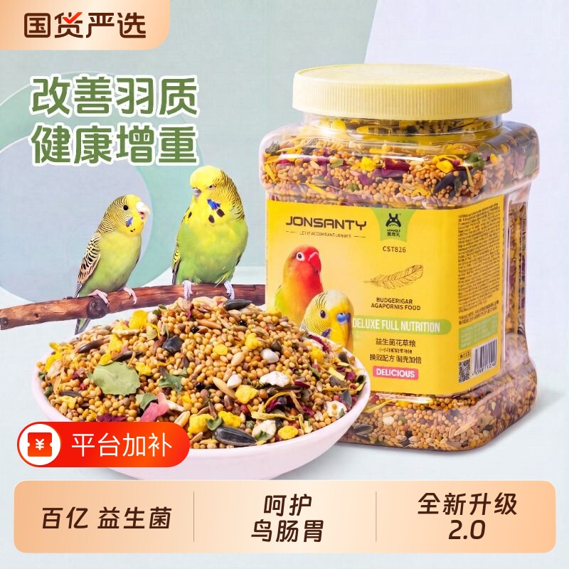宠尚天鹦鹉鸟粮食营养牡丹玄凤虎皮专用混合粮专用鸟食黍子非饲料