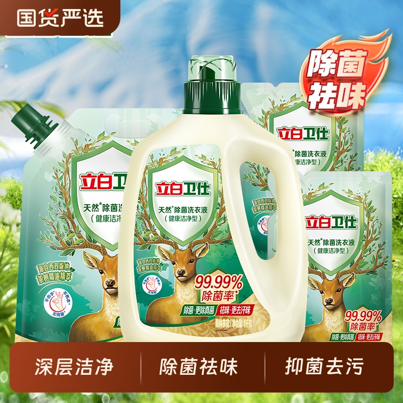 立白卫仕除菌去污深层洁净洗衣液