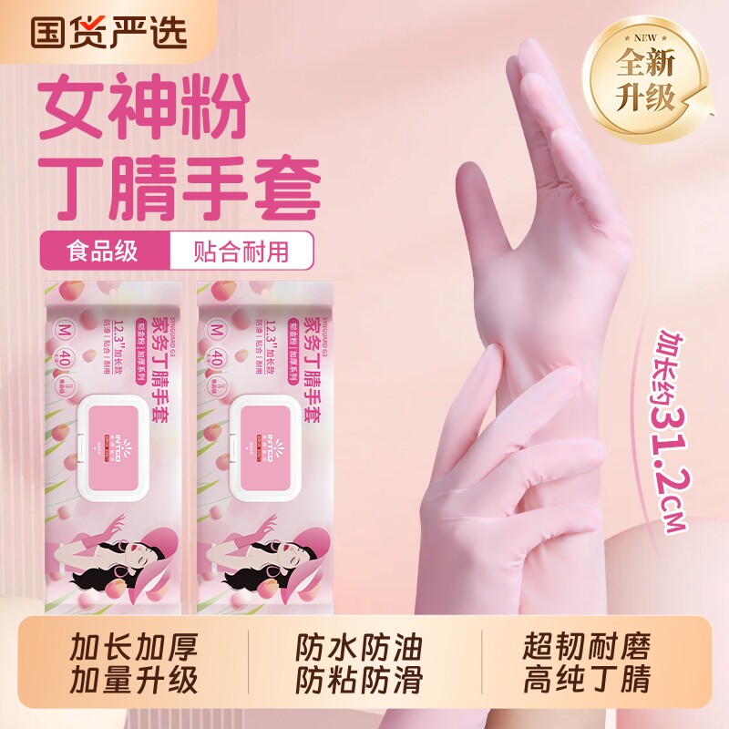 英科丁腈洗碗手套专用加厚耐用橡胶厨房家务清洁一次性乳胶食品级