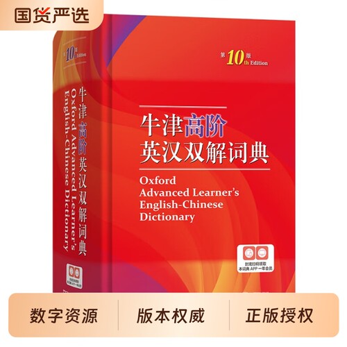 牛津高阶英汉双解|超6000次加购