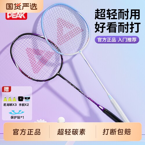 【百万热销】匹克碳素羽毛球拍