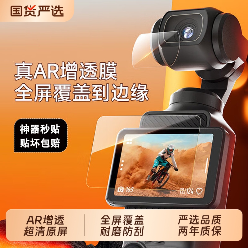 【秒贴神器】沐白飞适用DJI大疆pocket3屏幕膜Osmo贴膜镜头钢化膜保护相机proket2高清AR增透全屏覆盖防爆