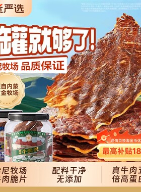 哈尼牧场李诞牛脆脆小零食安格斯牛排脆内蒙古风干牛脆片食物辣味