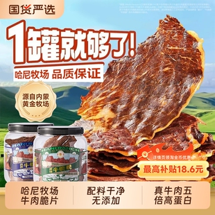 哈尼牧场李诞牛脆脆小零食安格斯牛排脆内蒙古风干牛脆片芥末原切