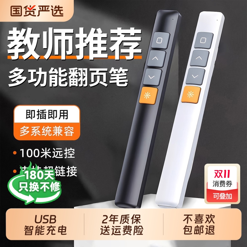 【2025新款】zpv多功能翻页笔激光充电款ppt遥控器笔教师用演讲投影仪笔多媒体遥控笔翻页器讲课红外线教学