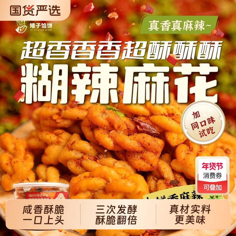 矮子馅饼胡辣肉松麻花酥脆传统糕点麻辣零食海苔手工罐装下午茶,零食/坚果/特产,麻花,淘宝优惠券,粉丝福利购,淘宝优惠卷