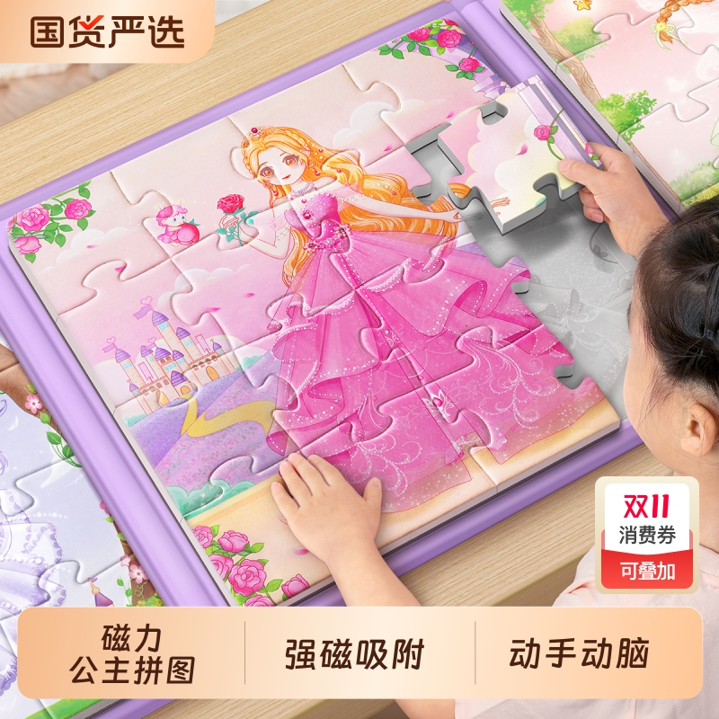儿童3到6岁公主磁力益智拼图