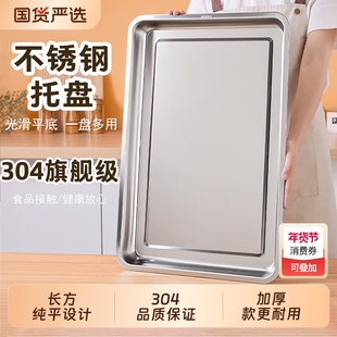 食品级304不锈钢托盘长方形盘子家用方盘商用烤鱼盘铁盘子烤盘201