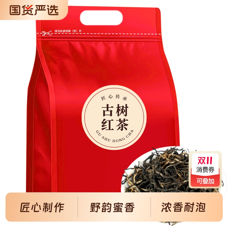 云南古树滇红茶袋装浓香型