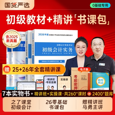 初级会计实务经济法|千人加购
