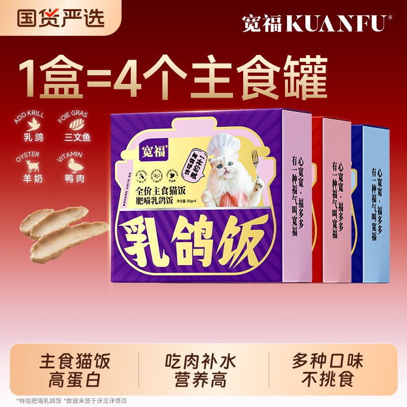 宽福猫罐头主食猫饭全价餐包湿粮成幼猫非零食猫粮营养补水旗舰店