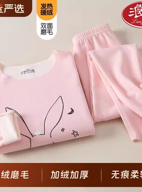 浪莎双面德绒秋衣秋裤女童内衣套装初中小学生无痕A类打底居家服