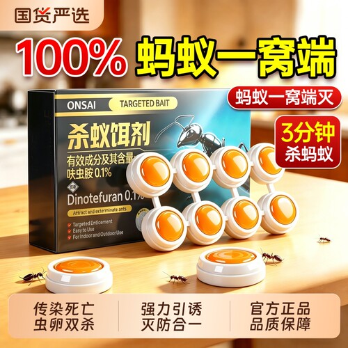 【100%灭杀】强效杀蚁饵剂