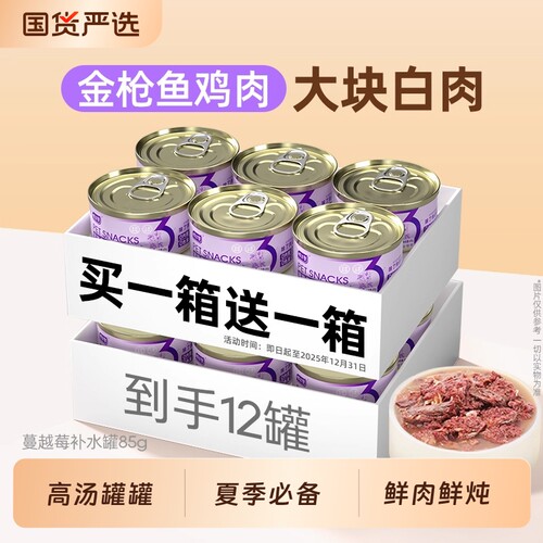 喵三餐猫罐头金枪鱼罐头营养补充湿粮24罐整箱猫零食补水猫咪泌尿